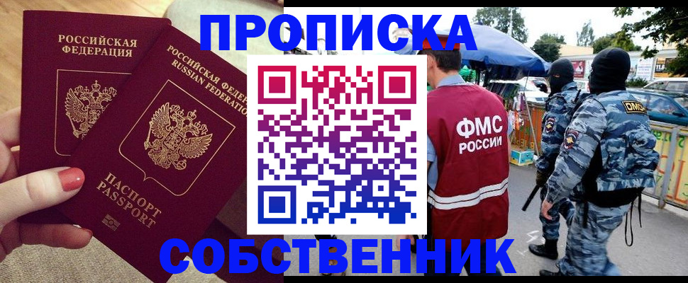 прописка 2025 в Нефтегорске