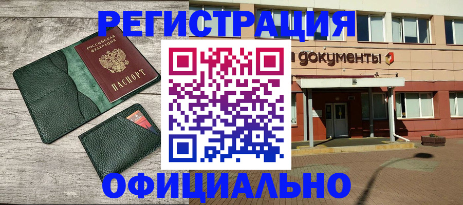 временная регистрация недорого в Нефтегорске