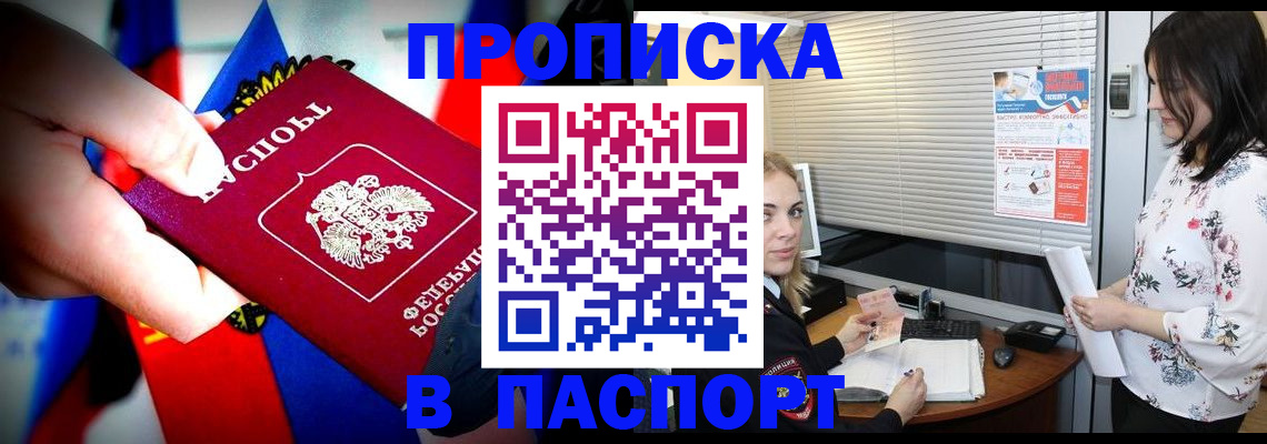 прописка 2025 в Нефтегорске